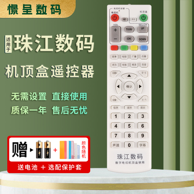 适用于广州有线数字电视珠江数码长虹DVB-C8800JX DVB-C5800B(G)同洲S10T N7300 深圳爱美家创维机顶盒遥控器