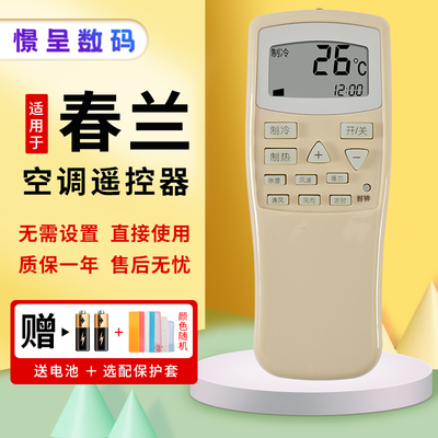 适用于chunlan/春兰空调遥控器KFR-25 32GW35GW/VK/VJ/T/VM/T1