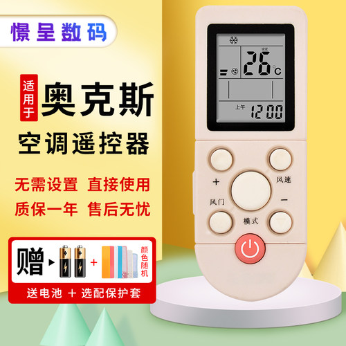 适用于奥克斯空调遥控器