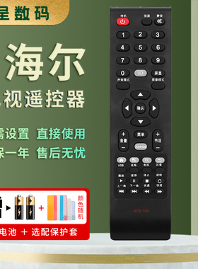 憬呈适用于海尔统帅电视遥控器HTR-T09/T15/T10 LC42ST7 LE32LUZ1 32KNH3 LE32/42KNH6 42PUV1 55KCH1 42KUH3