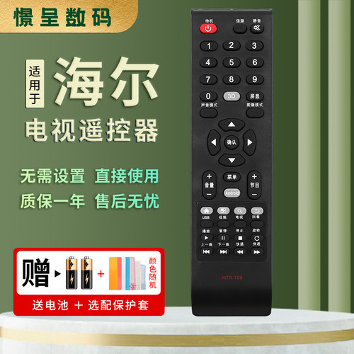 憬呈适用于海尔统帅电视遥控器HTR-T09/T15/T10 LC42ST7 LE32LUZ1 32KNH3 LE32/42KNH6 42PUV1 55KCH1 42KUH3