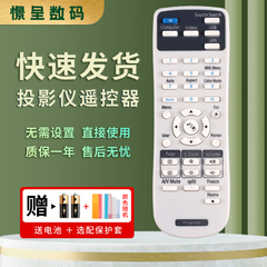 适用于EPSON爱普投影机仪遥控器EH-TW5200 CB-E10/FH06/X06/E01/X06E/E01E/L735F/972/X49/W52 Z9875U Z9800W