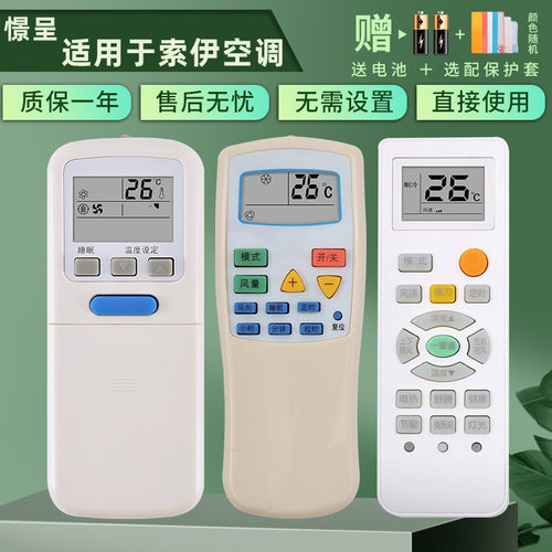 憬呈适用于SOYEA索伊空调遥控器通用壁挂柜机立式外形一样直接用SYYK-012 SYYK-011 -301G 501G 401L
