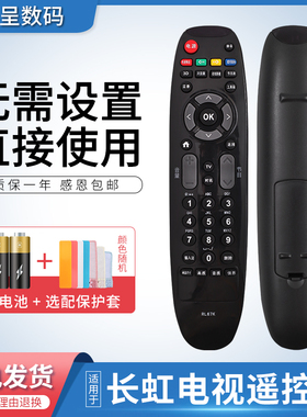 适用于长虹RL67K液晶电视遥控器通用3D502000I 42C3100 47C3300i LED47C3080 3D42C2080i 50C2000i 42C3000i