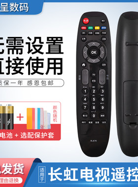 电视机遥控器RL67K适用于长虹
