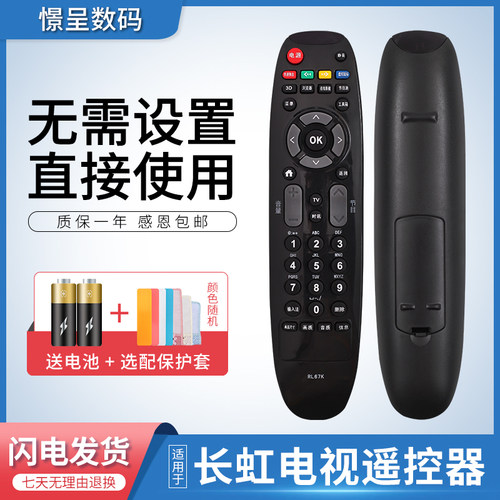 电视机遥控器RL67K适用于长虹