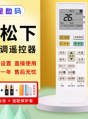 憬呈适用于松下Panasonic/National空调遥控器A75C3904 通用A75C3927 A75C3957 A75C4164 HE13KF1N HE18KF1N