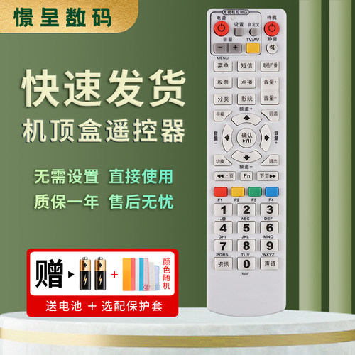适用于浙江台州96371椒江 绍兴路桥广电有线数字电视遥控器同洲N7700创维机顶盒
