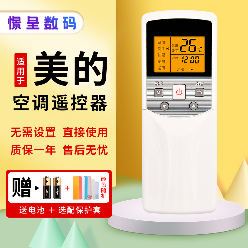 憬呈适用于美的中央空调遥控器RM05/BG(T)-A通用R05A/BG多联机风管机地址码调组编码遥控器拉盖带背光支架