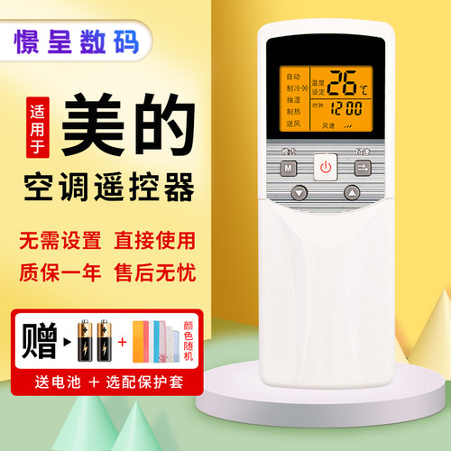 美的通用地址码拉盖带背光遥控器