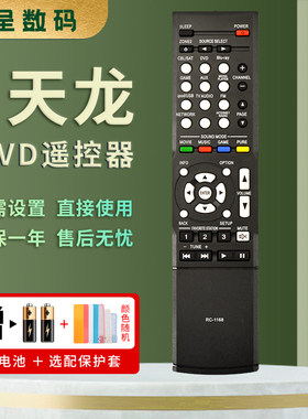 适用天龙功放遥控器RC-1168AVR1