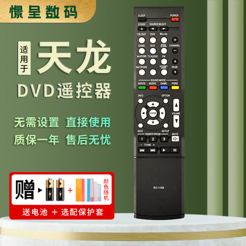 适用天龙功放遥控器RC-1168AVR1