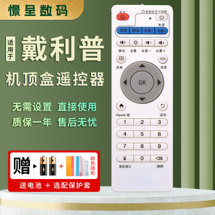 款 戴利普网络机顶盒遥控器通用DS 适用于ERIPUS 外形按键一样可以用憬呈原装
