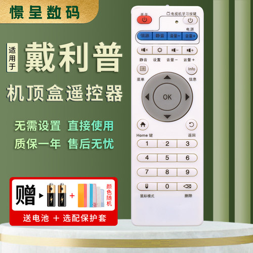 适用于戴利普机顶盒遥控器赠电池
