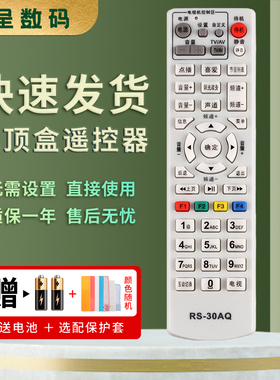 憬呈适用于江苏如皋广电如皋有线RS-30AQ数字电视机顶盒遥控器 九联HSC-1100