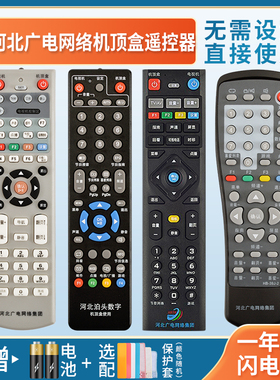 适用河北广电网络机顶盒高清遥控器银河HDC6910-51HB-39J-2-1CB-20106中国联通SZIT8800新大陆九联NL-5103/71