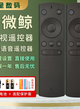 憬呈适用于whaley微鲸液晶网络电视遥控器红外W40F W43F W40K  32D2HK 32D2HA  WTV55K1J 蓝牙语音遥控器