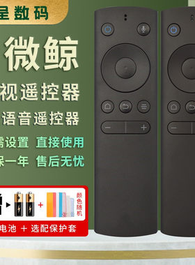 0遥控器微鲸液晶网络电视红外