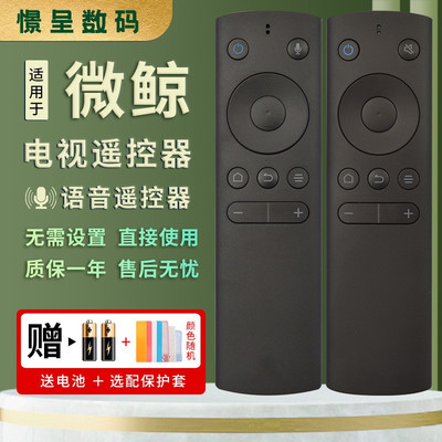 0遥控器微鲸液晶网络电视红外