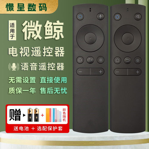 0遥控器微鲸液晶网络电视红外