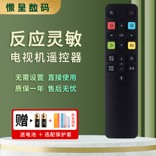 适用于TCL电视机遥控器赠送电池