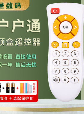 憬呈适用于新款全国通用DTH 中九户户通村村通 天线接收机小锅大锅卫星机顶盒遥控器 外形按键一样可用