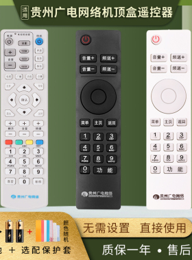 憬呈适用于贵州广电遥控器高清父母乐有线字电视机顶盒遥控器贵阳同洲九洲小康宝精灵N9201 SE818