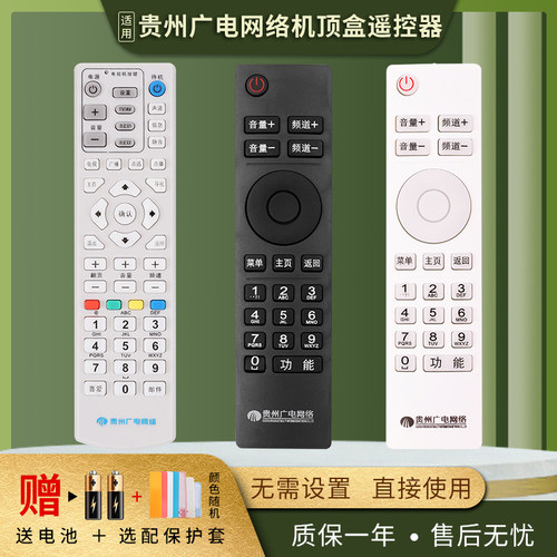适用于贵州广电遥控器高清父母乐