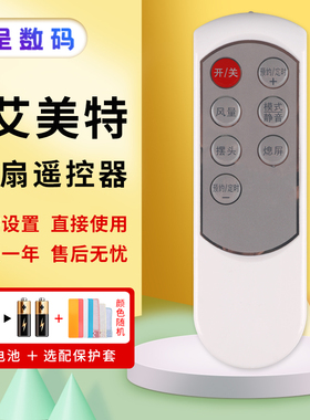 适用于艾美特电风扇遥控器FS4083R 42R FT41R S3059R S30112R FT56R FS4076R-5 4075R FW3521R S3059R S334R