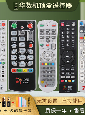 憬呈适用于杭州华数机顶盒遥控器FY-06F DZ40-1A摩托罗拉HMC210F HMC3000飞越嘉兴华数传媒大华华为数源