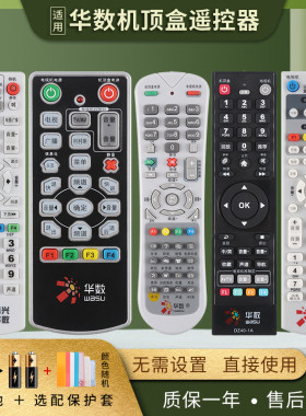 憬呈适用于杭州华数机顶盒遥控器FY-06F DZ40-1A摩托罗拉HMC210F HMC3000飞越嘉兴华数传媒大华华为数源