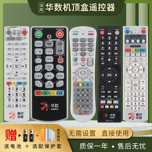憬呈适用于杭州华数机顶盒遥控器FY-06F DZ40-1A摩托罗拉HMC210F HMC3000飞越嘉兴华数传媒大华华为数源