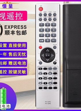 憬呈适用于创维电视遥控器YK-72PD YK-72PA YK-72PE YK-72PG 72LN 3237L02RM 424755L05RF 42L02RF