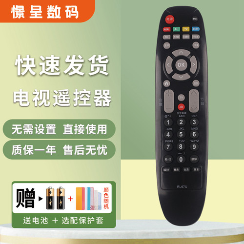 适用于长虹RL67U电视机遥控器