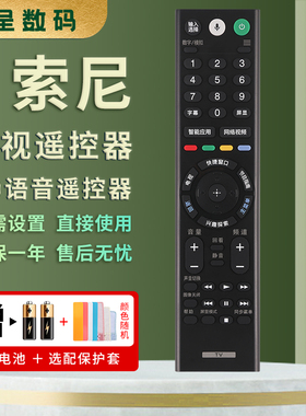 适用于索尼电视语音遥控器RMF-TX300C KD-43/49/55/65/75/85X8500F 6070X7800F8300F KD-55/65X8566F憬呈原装