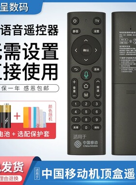 适用中国移动遥控器蓝牙语音魔百盒4K网络机顶盒万能语音款CM201-2 M301H CM201-2 CM101S-2 UNT401H憬呈原装