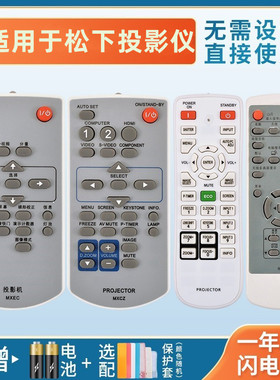 适用于松下投影机遥控器PT-SLX62C/SLX75C/SLX72C/SLX74C/FX500CMXEC PT-AE1000/BX40/BX41/U1X87A憬呈原装款