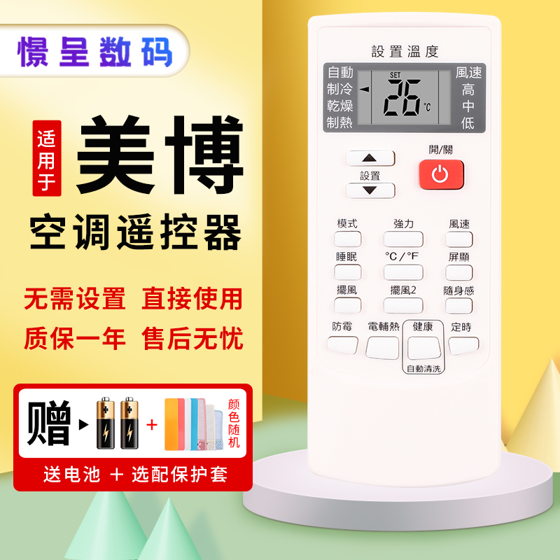 憬呈适用于美博MBO空调遥控器YKR-H/102E 103E YKR-H/002E通用