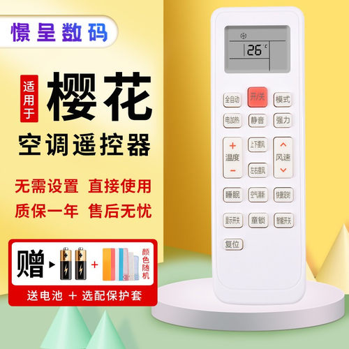 适用cheblo樱花空调香港呈遥控器