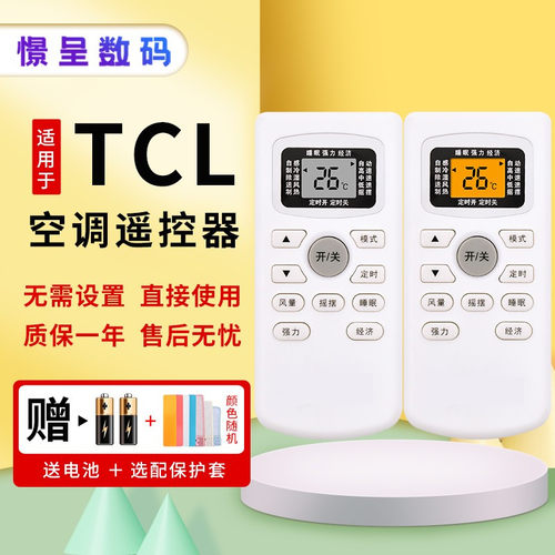 适用tcl空调通用通用遥控器