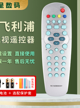 适用于飞利浦电视机遥控器PH-RC19335016/01B/003/01 RC19335003/01 25PT2565 34PT4323 32TA1600 37TA1800