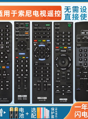 憬呈适用于sony索尼液晶电视遥控器万能通用款RM- SD 015 017 018 019 021 023 024 RMT-TX100C 200C W104