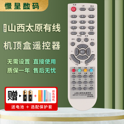 临汾大同晋中运城机顶盒遥控器