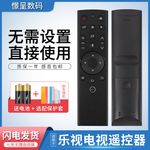 适用于乐视4k液晶遥控器蓝牙