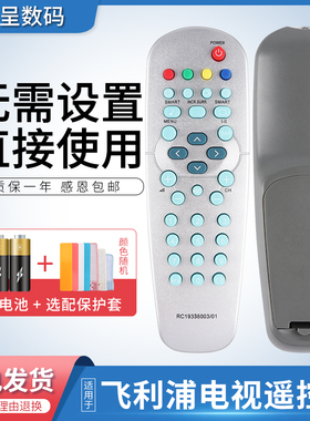 适用于飞利浦电视机遥控器PH-RC19335016/01B/003/01 RC19335003/01 25PT2565 34PT4323 32TA1600 37TA1800