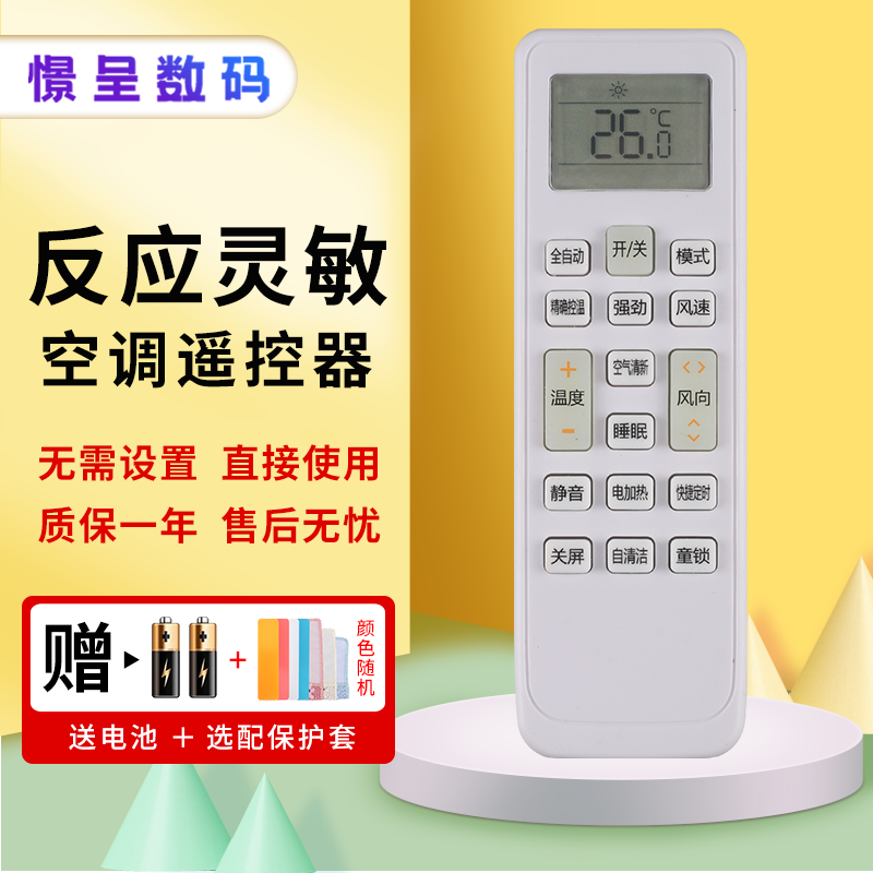 适用于长虹空调遥控器赠送电池