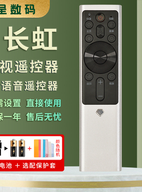 憬呈适用于长虹启客CHIQ电视机语音遥控器RBF500VC RBF501VC 55/65/75Q5K 55/65Q5E 50/55Q5T Q5F Q5V Q5R