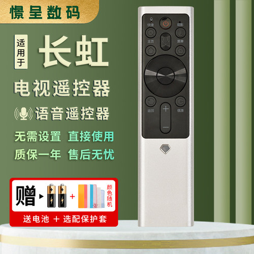 原装憬呈适用长虹启客CHIQ电视