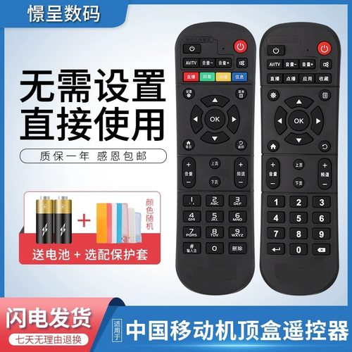 适用于中国移动电视机顶盒遥控器通用万能烽火中兴魔百和广东九联咪咕CM201-2 CM101S CM113-Z憬呈原装款