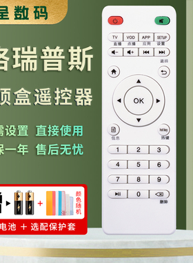 适用于格瑞普斯机顶盒遥控器君立优朋普乐A8 A9铂视美G6诺视清G9美赛图A6七音符Great hopes-G7 -A昂云天M6